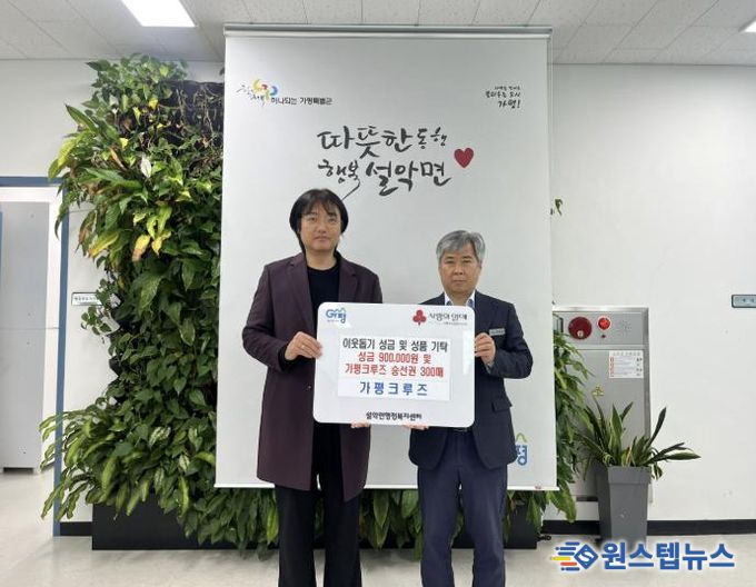 가평크루즈, 성금 90만원과 승선권 300매 기탁