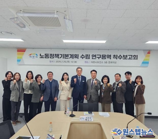 이천시, 노동정책 기본계획 수립 착수