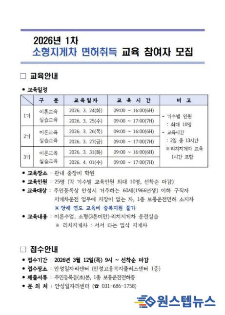 안성시, 2026년 1차 소형 지게차 면허 취득 교육생 모집