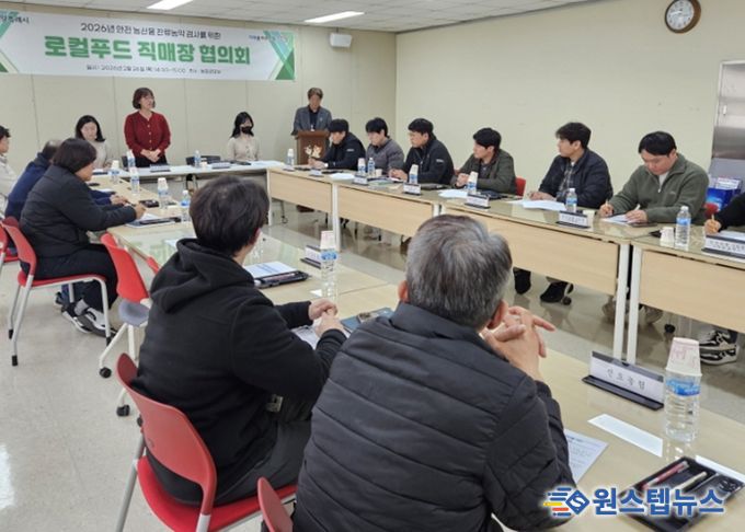 로컬푸드 직매장 협의회 회의