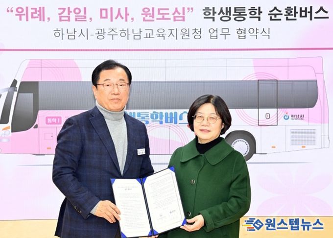 이현재 하남시장(왼쪽) 2월 23일 오후 하남시-광주하남교육지원청 학생통학 순환버스 업무협약식에서 협약증서를 들고 오성애 광주하남교육지원청 교육장과 함께 기념 촬영을 하고 있다.