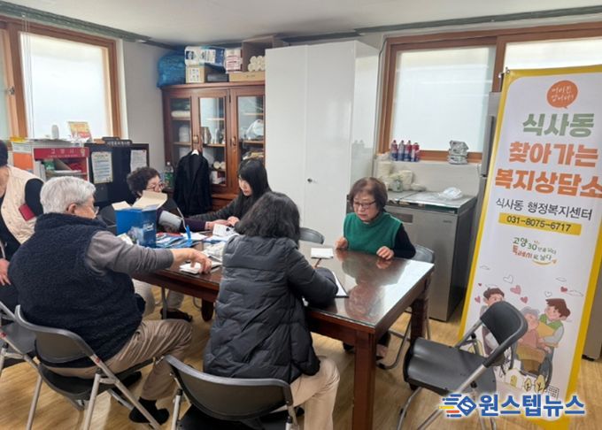 고양시 식사동, 마음을 살피는 ‘찾아가는 보건‧복지상담소’ 운영