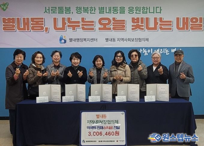 남양주시 별내동지역사회보장협의체, 떡국떡 판매 수익금으로 장학금 지원