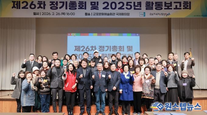 군포지속가능발전협의회 제26차 정기총회 개최