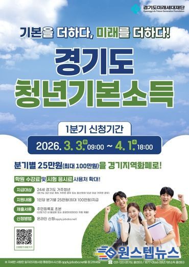 경기도 청년기본소득 2026년 1분기 신청 안내문.