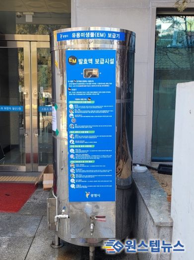 철산3동 행정복지센터 앞에 설치된 유용미생물(EM) 보급기.