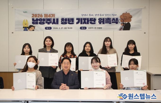 남양주시, 제4기 청년 기자단 위촉식 개최