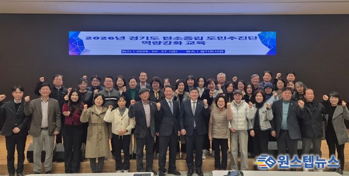 ‘탄소중립 도민추진단 2기’ 역량 강화 교육