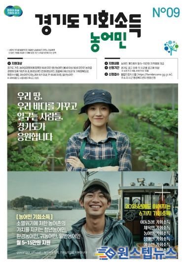 경기도 농어민 기회소득 포스터