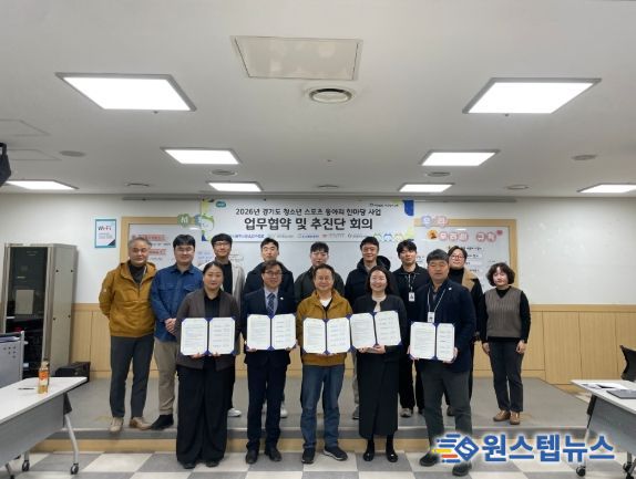 경기도 청소년들의 풋살 축제를 위한 업무 협약