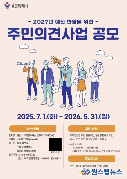 용인특례시 '주민참여 예산' 공모 홍보 포스터