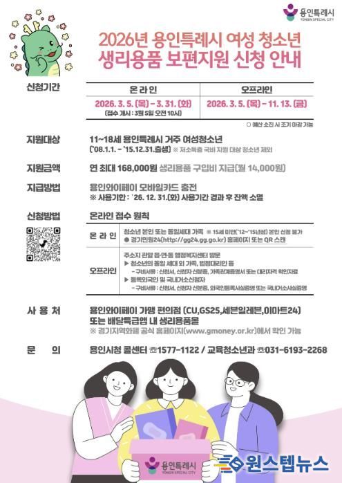 여성 청소년 생리용품 보편지원사업 포스터