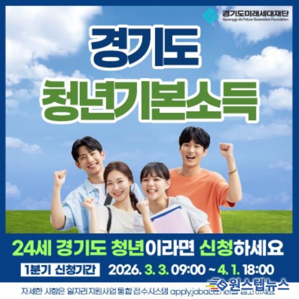 파주시, 3월부터 ‘청년기본소득’ 1분기 신청