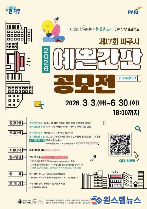 제17회 파주시 예쁜간판 공모전, 6월 30일까지 신청