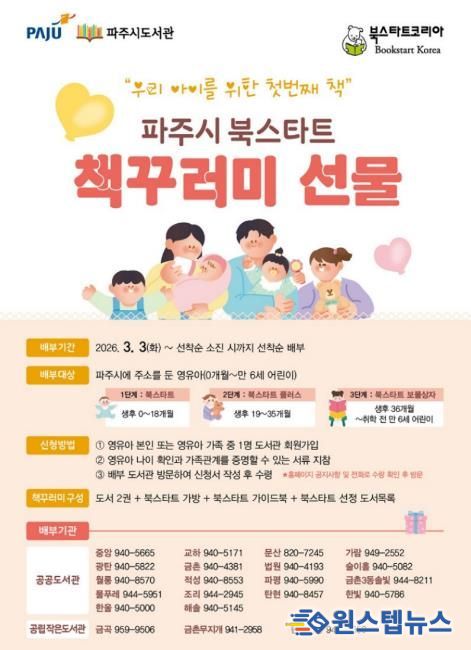 파주시 도서관, 영유아 가족을 위한 ‘북스타트’ 시작