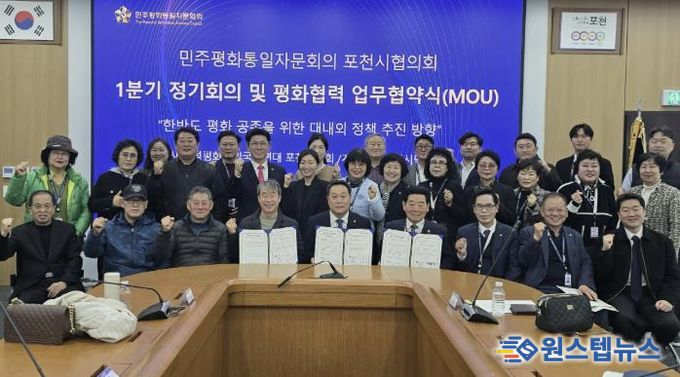 민주평화통일자문회의 포천시협의회, 2026년 1분기 정기회의 및 평화통일 협력 업무협약(MOU) 체결