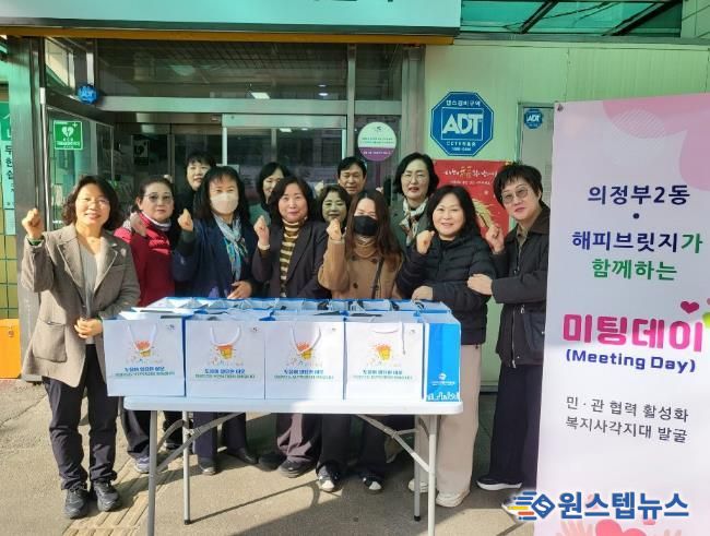 의정부시 의정부2동, 민관 협력 강화 위한 해피브릿지 미팅데이 개최