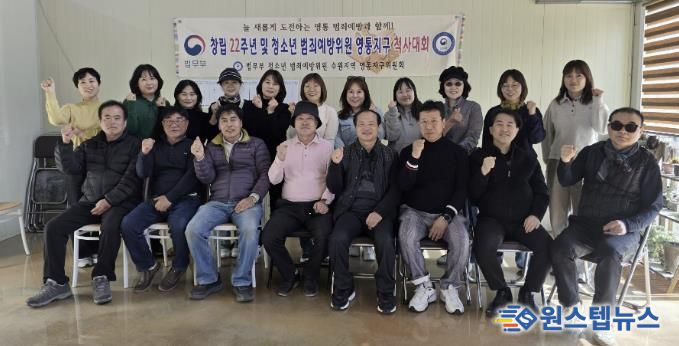 수원시 영통구 범방위, 창립22주년 기념 및 척사대회 개최