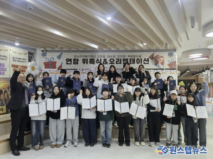 의왕시청소년재단, 꿈누리카페기획단 연합 위촉식 및 오리엔테이션 성료