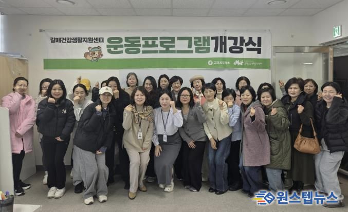 갈매건강생활지원센터 청·중장년 맞춤형 운동프로그램 합동 개강식