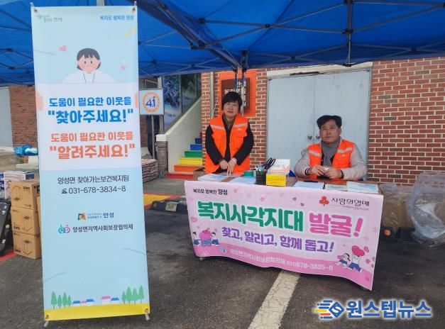 안성시 양성면지역사회보장협의체 복지사각지대 발굴 캠페인 진행