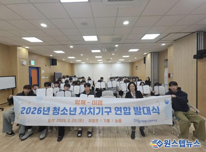 가평 조종청소년문화의집, 자치기구 발대식 성료