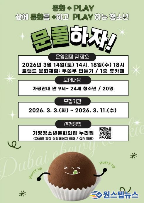 가평청소년문화의집, ‘문플’ 3차 참가가 모집