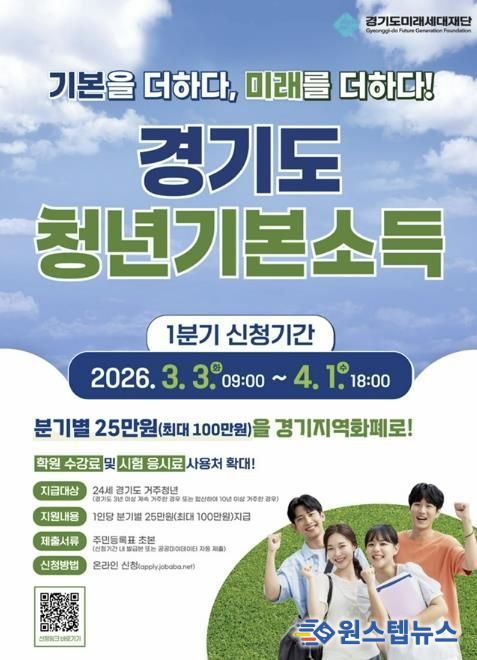 2026년 1분기 청년기본소득 포스터
