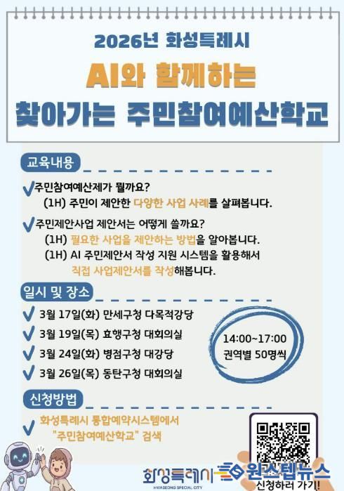 찾아가는 주민참여예산학교 안내 포스터