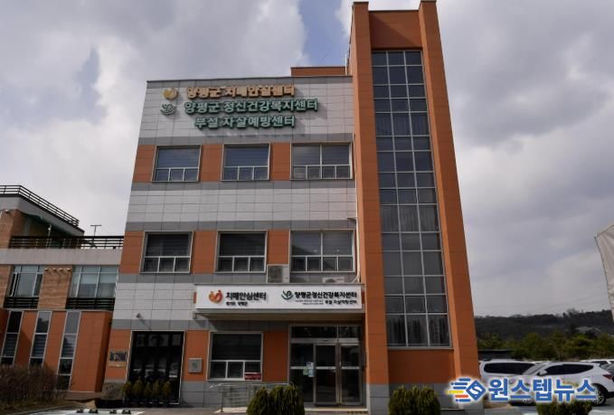 양평군치매안심센터 전경