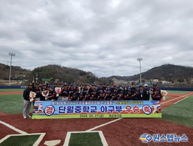 단월중학교 야구대회 우승