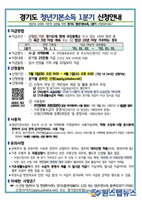 동두천시, 2026년 청년 기본소득 1분기 신청 접수