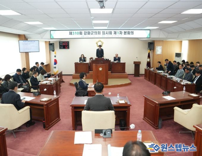 강화군의회 제310회 임시회