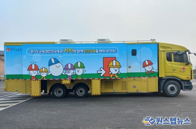 학생안전체험차량‘차차’