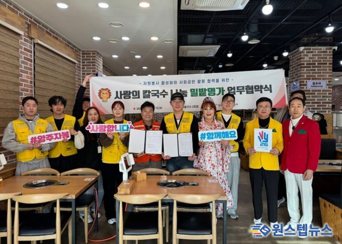 양주시자원봉사센터, 밀밭명가 업무협약 체결