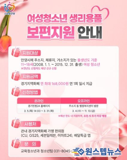 안양시, 여성청소년 생리용품 보편지원…3월 4일부터 접수