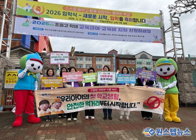 광주시, 신학기 맞아 초등생 대상 식생활 안전관리 캠페인 전개