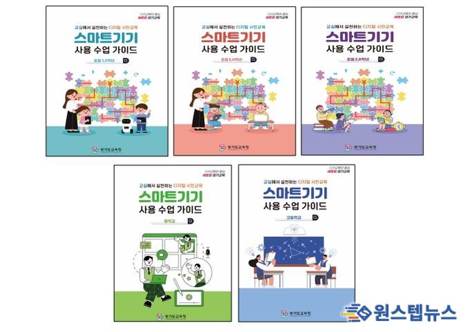 스마트기기 사용 수업 가이드 캡쳐 사진