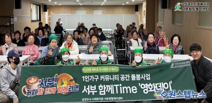 남양주시 서부희망케어센터, 다산1동 새마을부녀회와 ‘함께 Time’ 으로 이웃 돌봄 공동체 실현