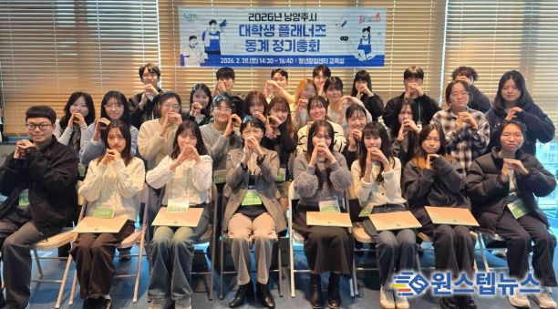 남양주시, 대학생 플래너즈 15기 동계 정기총회 성료