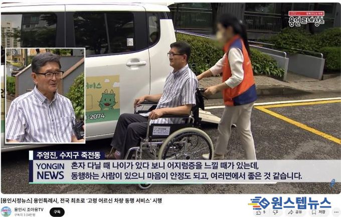 조아용 tv에 소개한 고령 어르신 동행 서비스