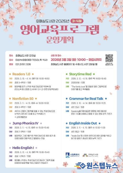 수원시 호매실도서관 ‘3~4월 영어교육 프로그램’ 홍보물