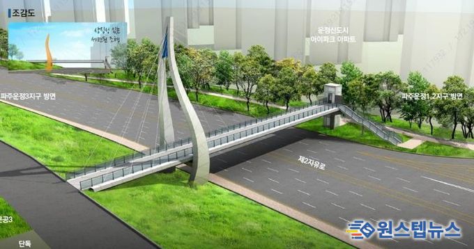파주 운정신도시 한울마을~물향기마을 보도육교 설치 착공_조감도