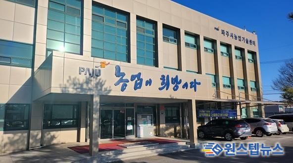 파주시농업기술센터 전경