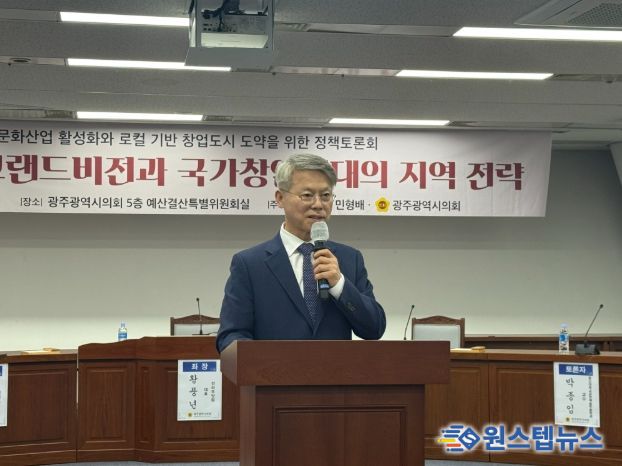 ‘남도문화산업 그랜드비전과 국가창업시대의 지역 전략’ 정책토론회