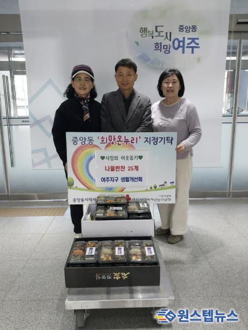 여주지구 생활개선회, 중앙동에 정월대보름 맞이 나눔 실천