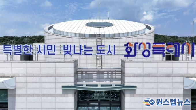 화성특례시청