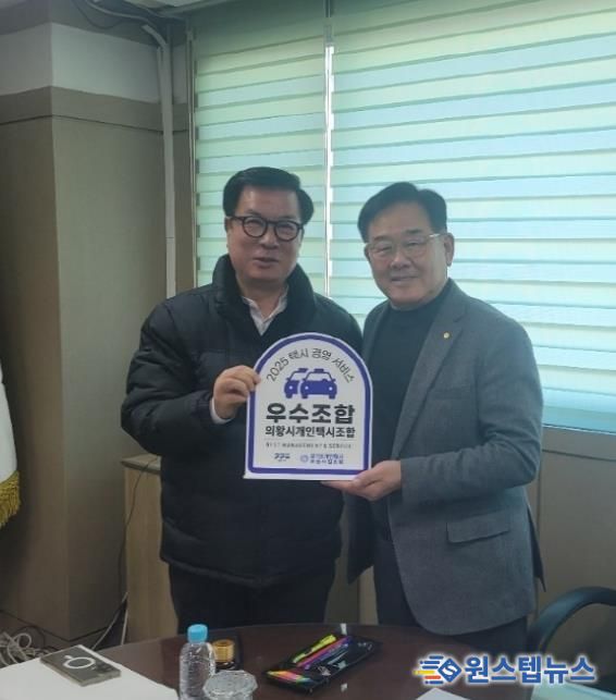 의왕시 개인택시 조합, ‘2025년 경기도 택시경영·서비스 평가’1위 달성