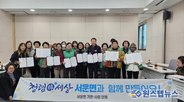 안성시 서운면 새마을부녀회 청렴결의대회 개최