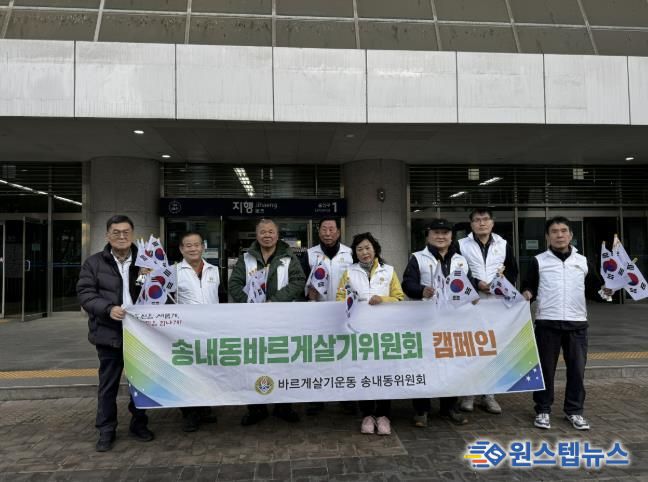 동두천시 송내동 바르게살기위원회, 3·1절 맞아 '번개 태극기 달기 캠페인' 실시